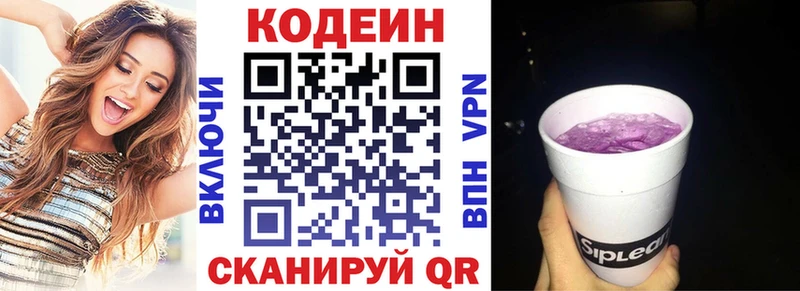 Codein Purple Drank  Заволжье 